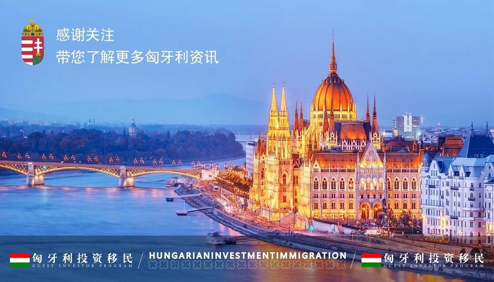 开启匈牙利新篇章:文化知识考试与永居申请指南 开启匈牙利新篇章:文化知识考试与永居申请指南