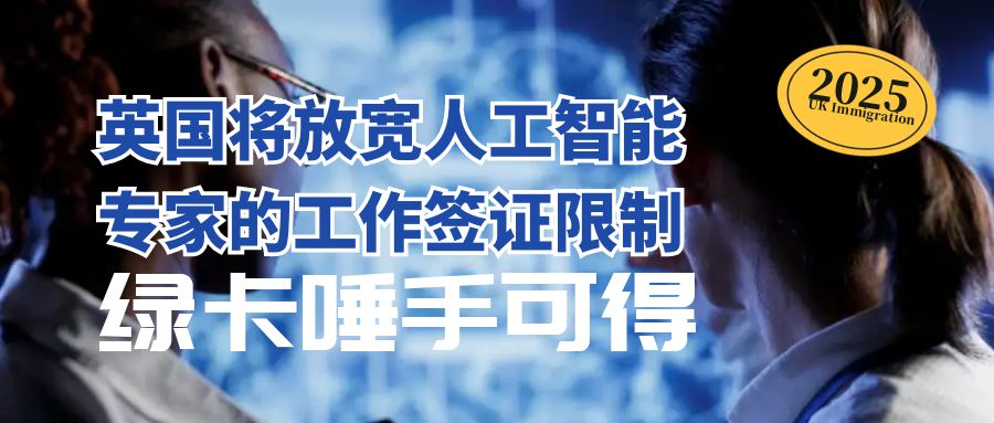 英國技術人才移民簽證(Skilled Worker Visa) 英國技術人才移民簽證(Skilled Worker Visa)